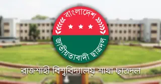 ৪ বছর পর রাবি শাখা ছাত্রদলের নতুন কমিটি ঘোষণা